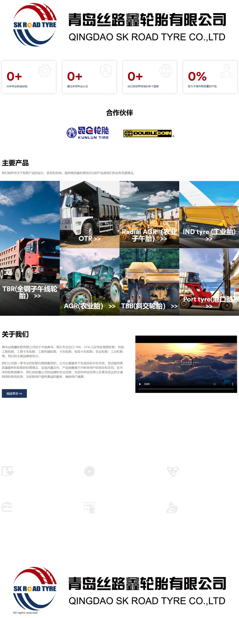 Skroadtyre 網頁長截圖