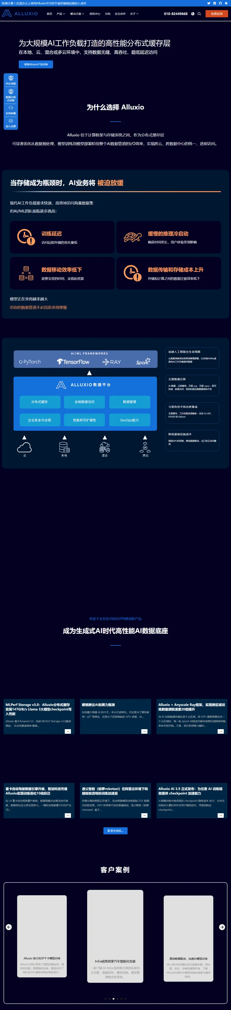 Alluxio官網 | 分散式超大規模資料編排系統 – 構築資料流動的高速公路 網頁長截圖