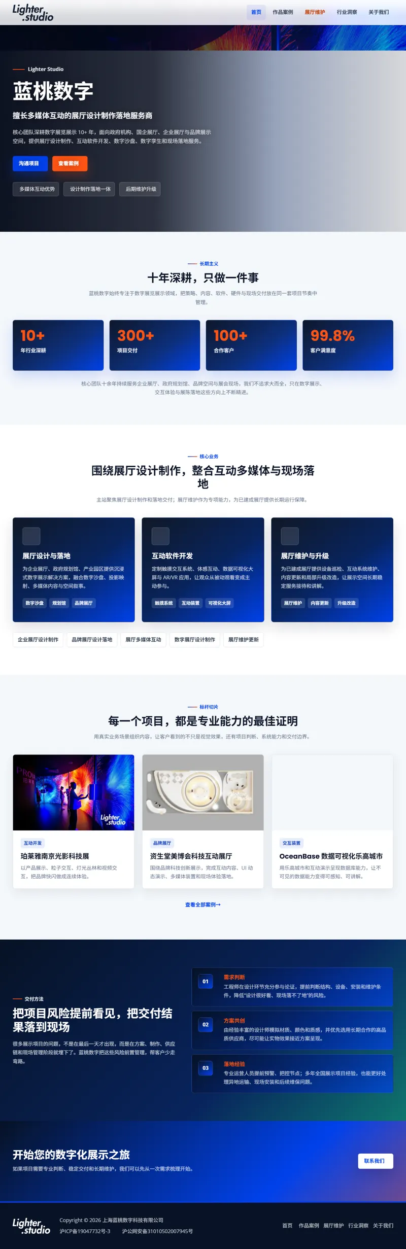 藍桃數字 | 擅長多媒體互動的展廳設計製作落地服務商 網頁長截圖