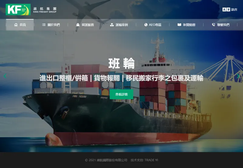 崴航集團 – 海運、空運、陸運、商務代理、碼頭、船舶主機服務 網頁長截圖