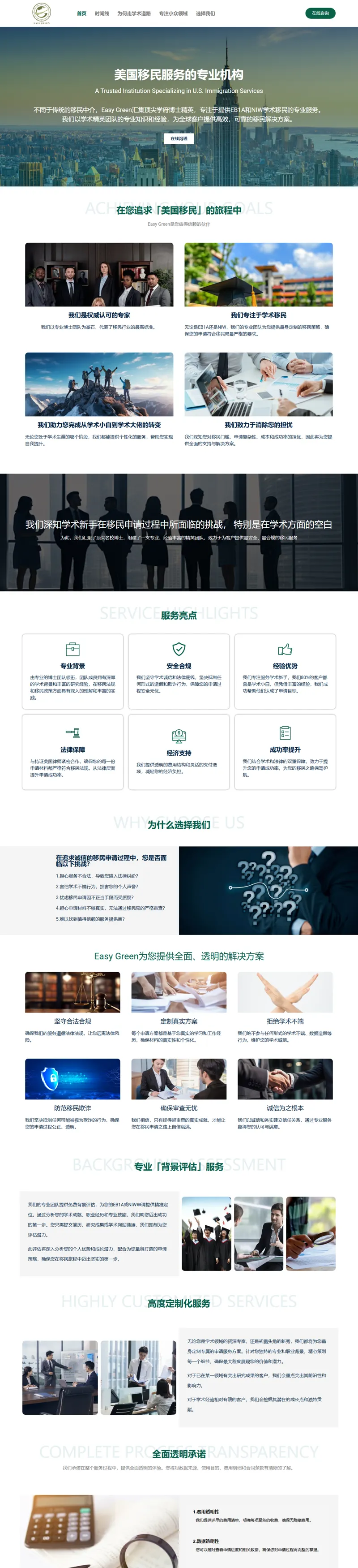 EASY GREEN 網頁長截圖