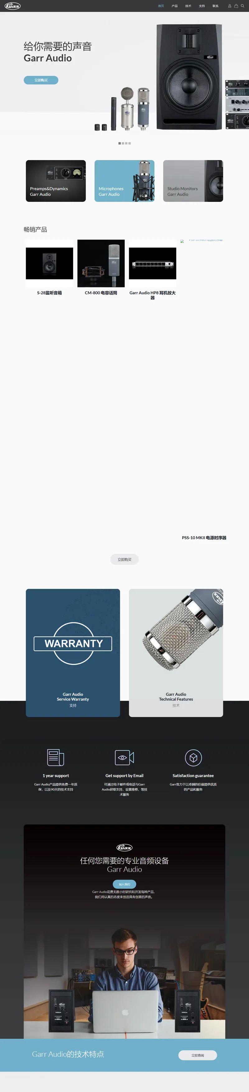 Garr Audio – Pro Audio 網頁長截圖