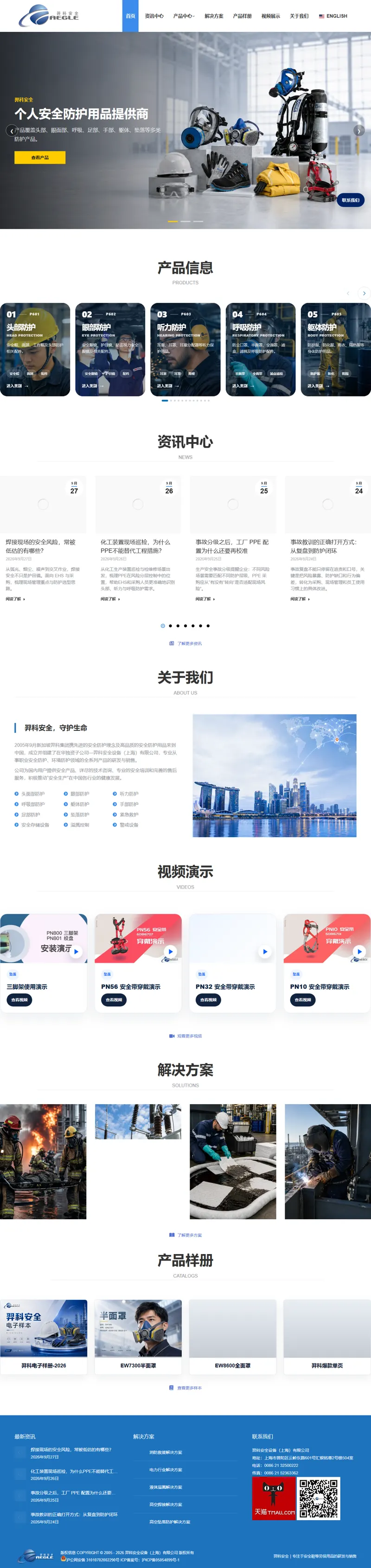 羿科安全裝置（上海）有限公司-您身邊的安全鞋等勞保用品及安全防護用品專家！ 網頁長截圖