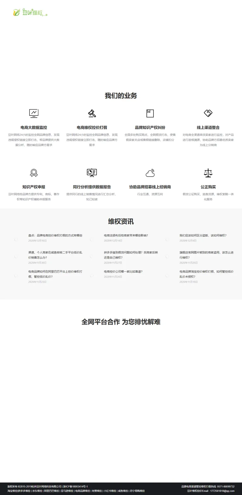 淘寶品牌維控_專業淘寶,京東,拼多多,電商品牌維控_暗碼溯源_防刮碼-杭州豆葉 網頁長截圖
