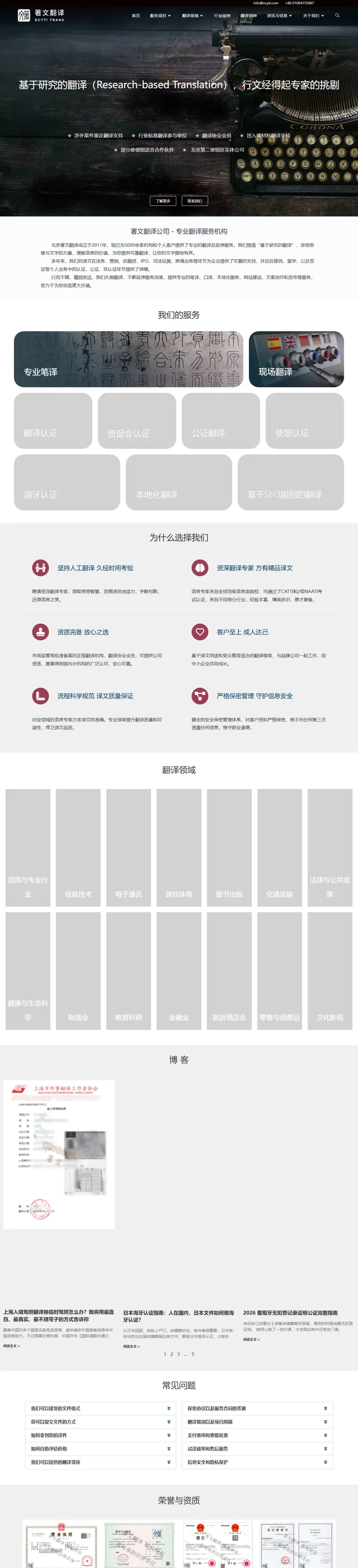 翻譯公司|北京翻譯公司|專業人工翻譯公司|著文翻譯官網 網頁長截圖