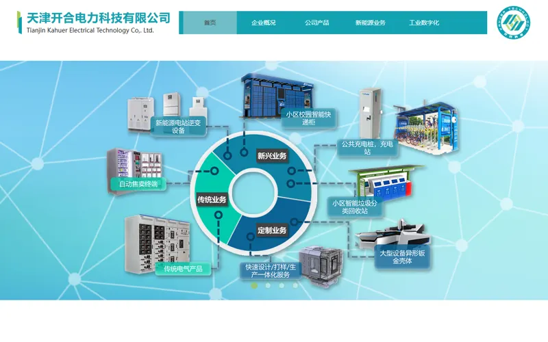 天津開合電力科技有限公司 網頁長截圖