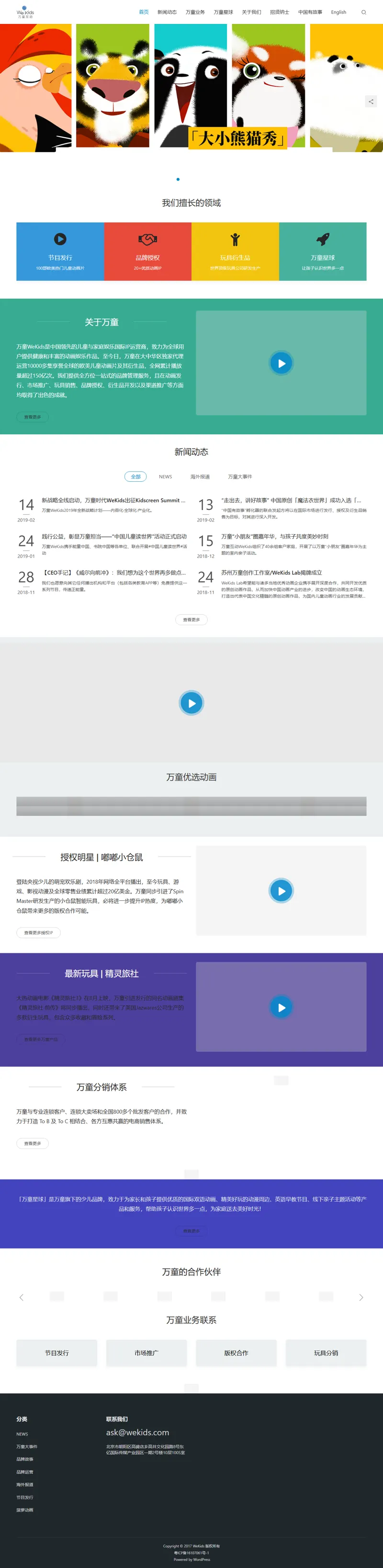 萬童WeKids 網頁長截圖