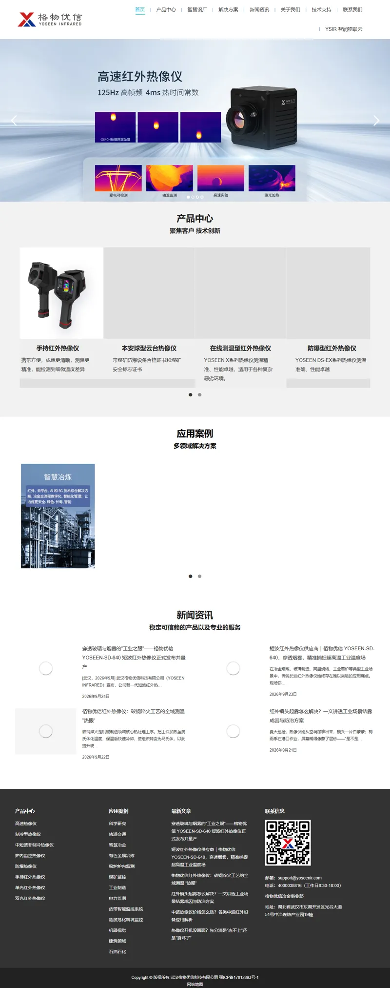 紅外熱像儀_熱成像_紅外測溫儀-格物優信 網頁長截圖
